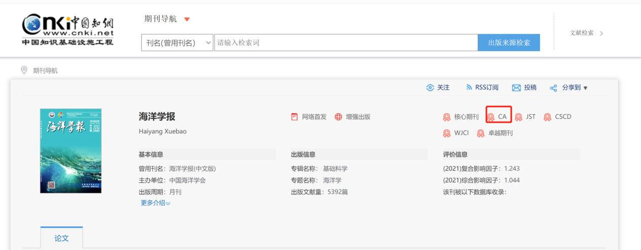 《海洋學(xué)報》知網(wǎng)截圖