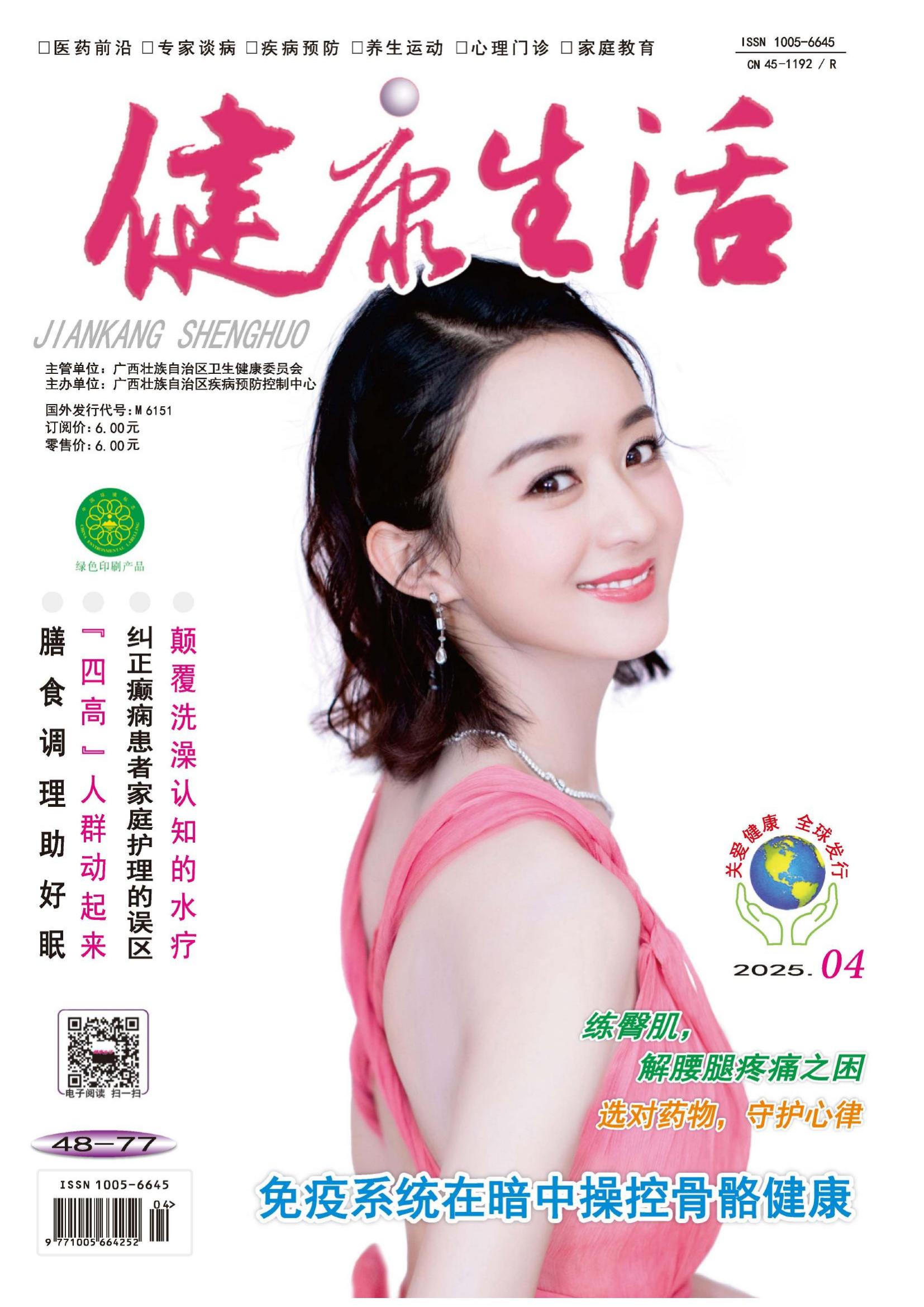 健康生活雜志封面